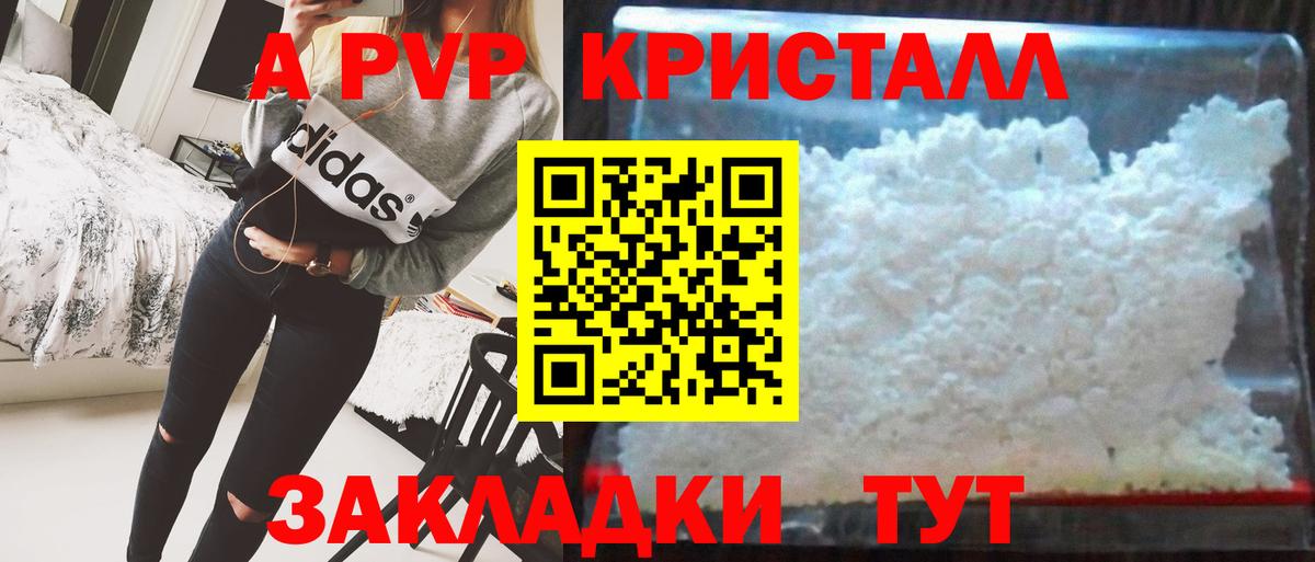 Alpha-PVP крисы CK Геленджик