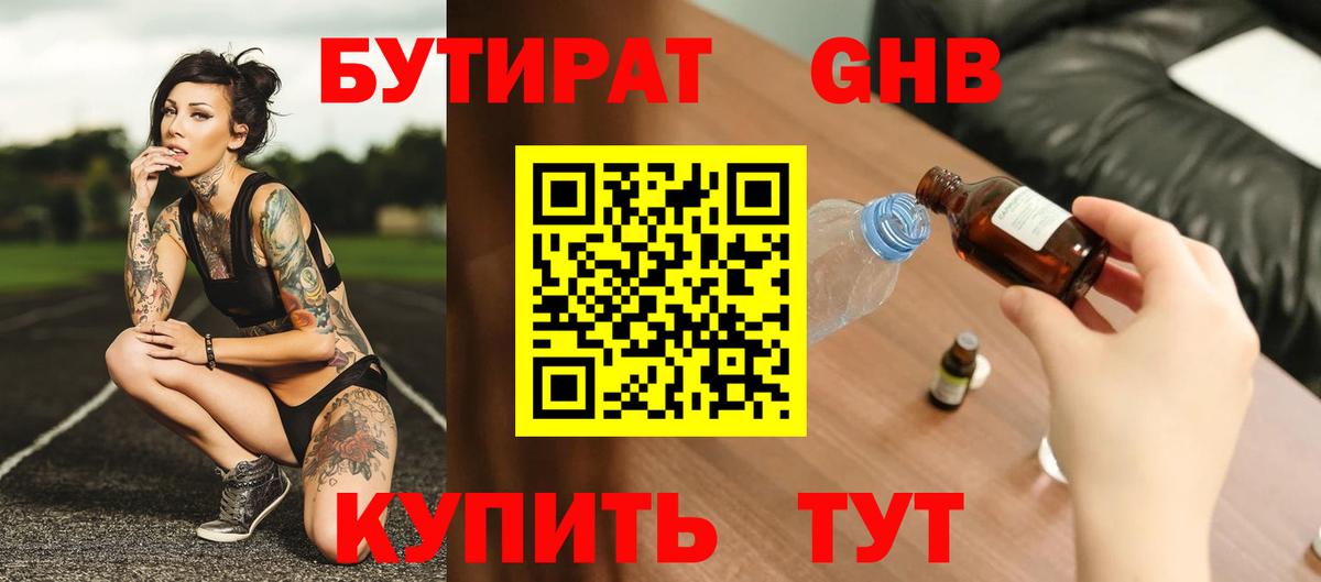 Геленджик  Бутират оксана  Вход с VPN 