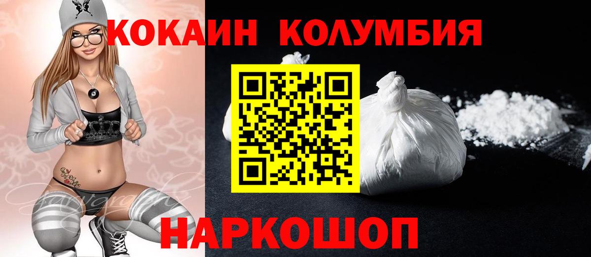 КОКАИН  Cocaine Эквадор  Вход с VPN  COCAIN Колумбийский  Геленджик 