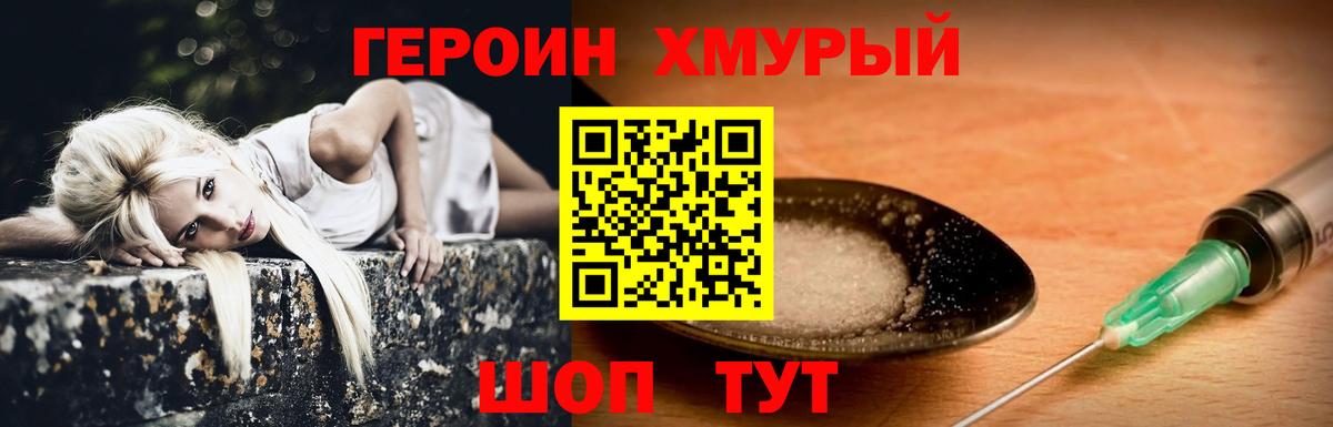 Героин герыч Геленджик