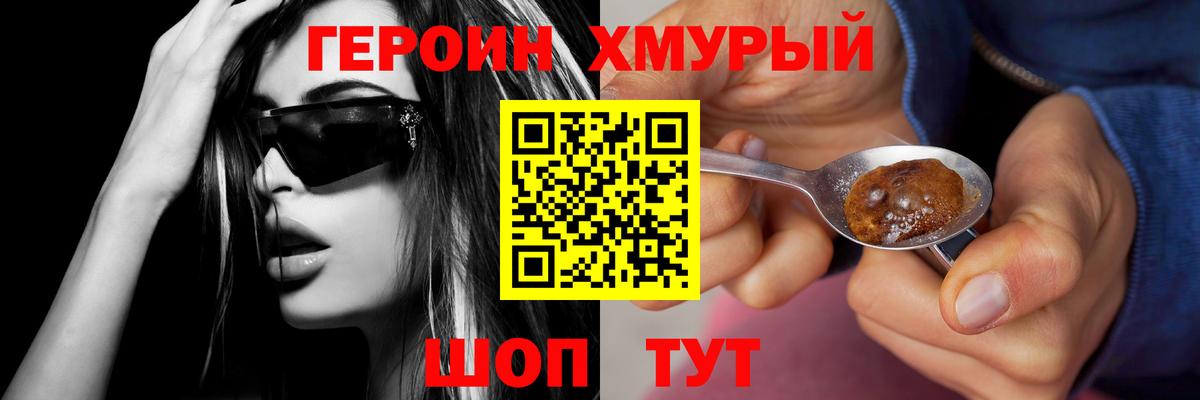 ГЕРОИН белый  Вход с VPN  Геленджик 