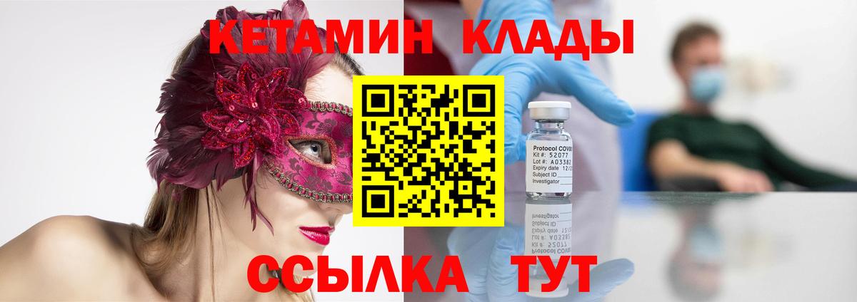Кетамин VHQ  Вход с VPN  Геленджик 