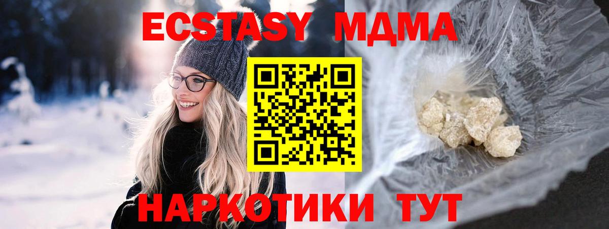 Геленджик  MDMA  Вход с VPN  MDMA молли  MDMA crystal 