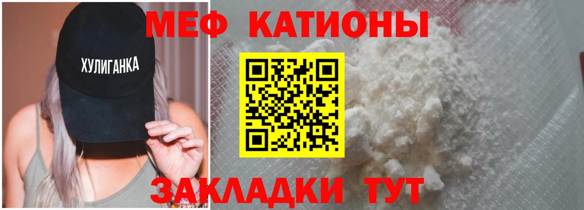 Меф  МЯУ-МЯУ мяу мяу  МЯУ-МЯУ мука  Вход с VPN  Геленджик 