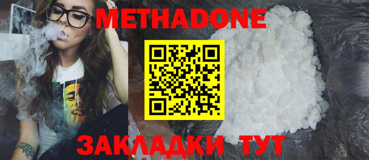 МЕТАДОН methadone Геленджик