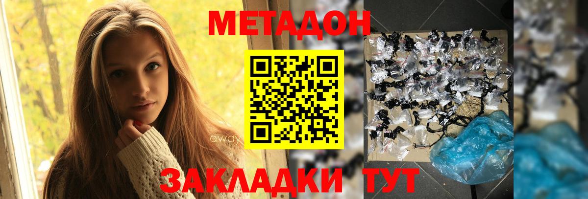 Метадон белоснежный  МЕТАДОН мёд  Вход с VPN  Геленджик 