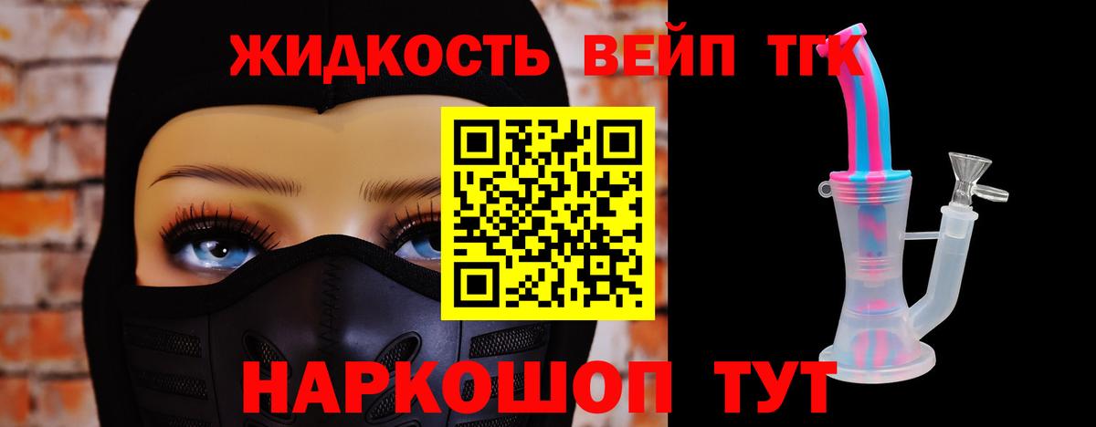Дистиллят ТГК вейп с тгк  ТГК концентрат  Геленджик  Вход с VPN 